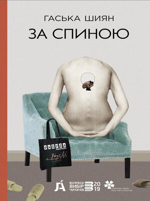 cover image of За спиною